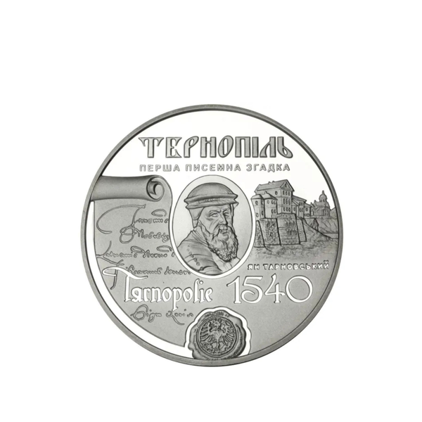 Срібна монета НБУ &laquo;475 років першій писемній згадці про м. Тернопіль&raquo; | 2015 рік 11088 фото