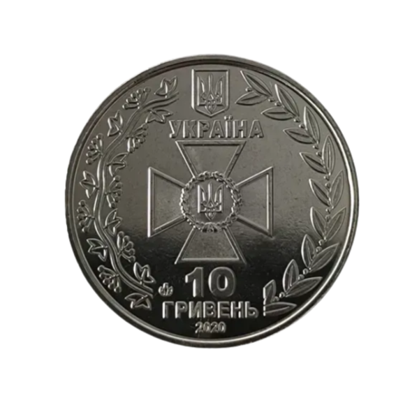 Монета Державна прикордонна служба України | 10 гривень 2020 року 9 фото