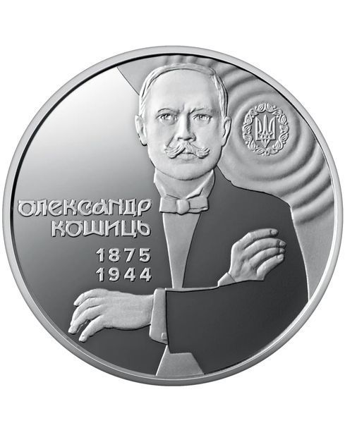 150 років від дня народження Олександра Кошиця, 2 грн 2025 рік 65 фото