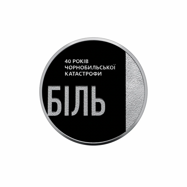 Памʼятна монета &laquo;Тим, хто врятував світ. 40 років Чорнобильської катастрофи&raquo; | 5 гривень | 2026 рік | у сувенірному пакованні  8126 фото