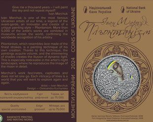Монета Пльонтанізм (Іван Марчук) у сувенірному пакованні 5 грн 132 фото