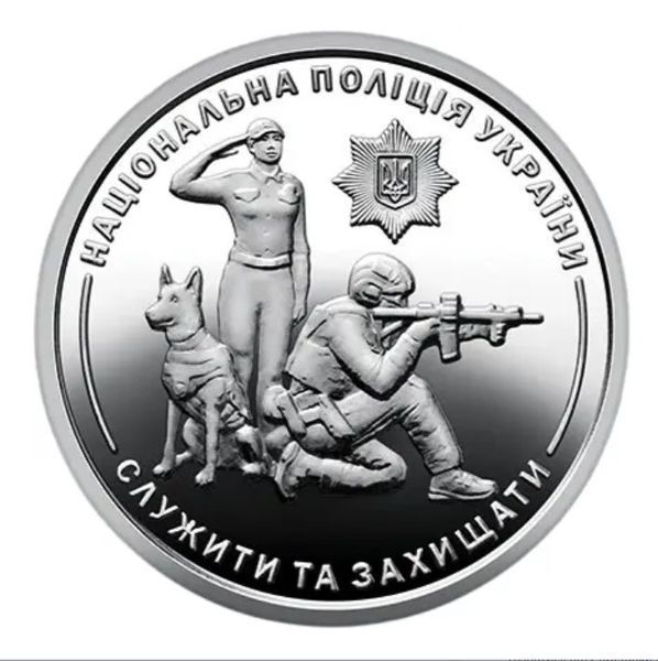 Націонайльна поліція, монети у ролі 25 штук, рік випуску 2025 рол_нацпол 25 м фото