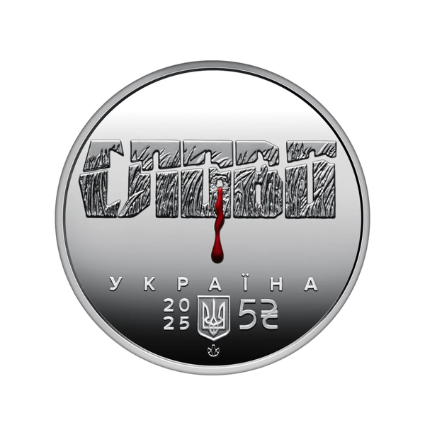 Памʼятна монета &laquo; Росстріляне відродження. Юліан Шпол.&raquo; | 5 гривень | 2025 рік | в сувенірному пакованні 32188 фото
