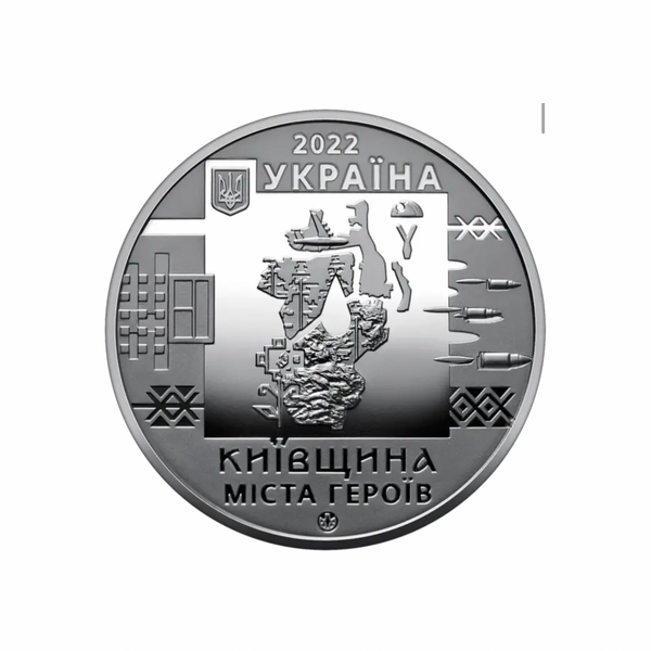 Памʼятна медаль &laquo;Київщина. Міста героїв: Буча, Гостомель, Ірпінь&raquo; | 2022 рік  09738 фото