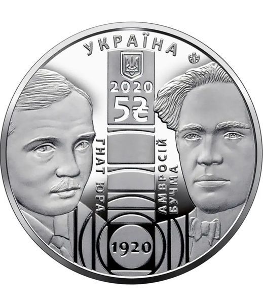 Памʼятна монета &laquo;100 років Національному академічному драматичному театру імені Івана Франка&raquo; | 5 гривень | 2020 рік 8764 фото