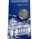 Монета Парламентаризм у сувенірному пакованні 5 грн, 2024 року випуску , НБУ 139 фото 4